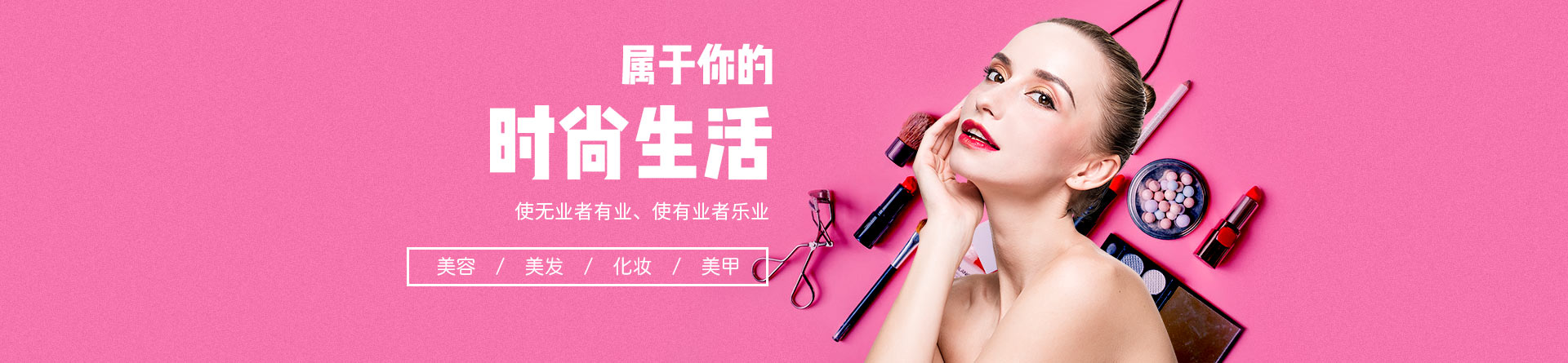 深圳首脑美容美发化妆学校 横幅广告